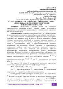 Краевая задача для уравнения смешанного типа с меняющимся направлением времени в параболической части