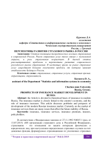 Перспективы развития страхового рынка в России