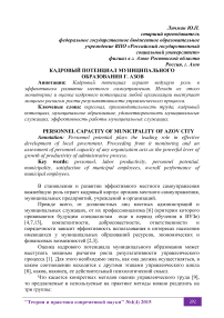 Кадровый потенциал муниципального образования г. Азов