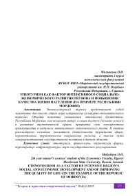 Этнотуризм как фактор интенсивного социально-экономического развития региона и повышения качества жизни населения (на примере Республики Мордовия)