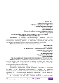 Банковские риски в условиях современной российской экономики