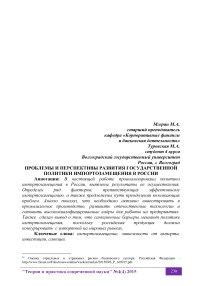 Проблемы и перспективы развития государственной политики импортозамещения в России