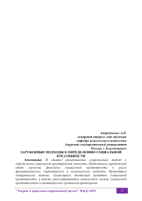 Зарубежные подходы к определению социальной креативности