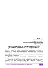 Эволюция взглядов на прибыль в классической политэкономиии и неоклассической школе