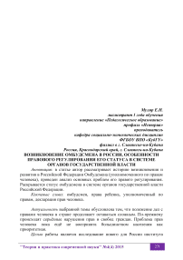 Возникновение омбудсмена в России, особенности правового регулирования его статуса в системе органов государственной власти