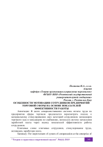 Особенности мотивации сотрудников предприятий торговой сферы на основе показателей эффективности работы