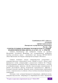 Содержательные особенности и интертекстуальные взаимосвязи поэмы "Китaб ал-асмa’" М.- ‘А. Чкур