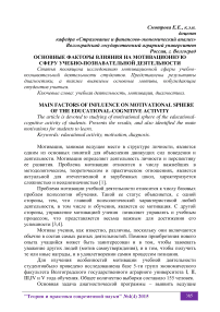 Основные факторы влияния на мотивационную сферу учебно-познавательной деятельности