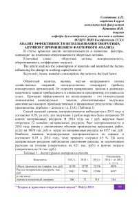 Анализ эффективности использования оборотных активов с применением факторного анализа