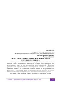 Аспекты методологии оценки экспортного потенциала региона