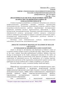 Дидактическая система подготовки учителей безопасности жизнедеятельности в педагогическом вузе