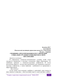 Специфика предупреждения и регулирования социально-трудовых конфликтов в сфере образования