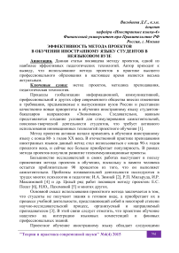 Эффективность метода проектов в обучении иностранному языку студентов в неязыковом вузе