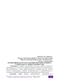 Вузовский педагог как работник образовательного супермаркета: новое в профессии