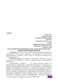 Бухгалтерская отчетность СПК "Заря" по расчетам с внебюджетными фондами