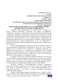 Проблемы мотивации труда и снижения уровня бедности в сельском хозяйстве РФ