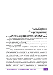 Развитие профессиональных и социальных компетенций в процессе изучения курса социологии