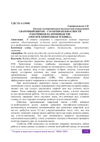 Сварочный щиток - гарантия безопасности работников на производстве "ООО НТК криогенная техника"