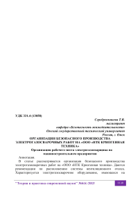 Организация безопасного производства электрогазосварочных работ на "ООО "НТК криогенная техника"