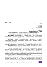 Формирование исследовательских умений у учащихся младшего школьного возраста