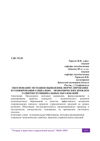 Обоснование методики выявления, формулирования и ранжирования социально - экономических проблем развития муниципальных образований