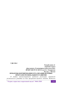 Проблемы формирования и реализации целевых программ регионального развития