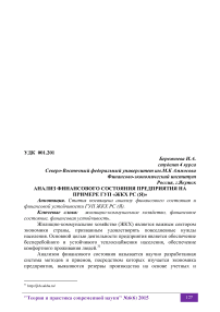 Анализ финансового состояния предприятия на примере ГУП "ЖКХ РС (Я)"