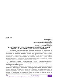 Проблемы и перспективы развития экономической науки для постиндустриального общества