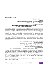 Оценка уровня налоговой нагрузки в сельском хозяйстве