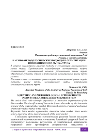 Научно-методологические подходы к сегментации инновационного рынка труда