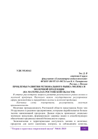 Проблемы развития регионального рынка молока и молочной продукции (на материалах Ростовской области)