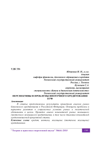 Перспективы и проблемы ипотечного кредитования в РФ