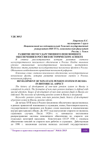 Развитие негосударственного пенсионного обеспечения в России в историческом аспекте