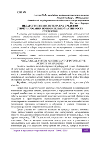 Педагогическая система как средство стимулирования познавательной активности студентов