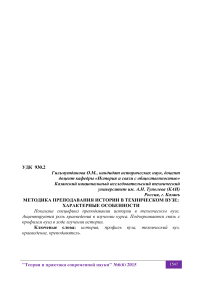 Методика преподавания истории в техническом вузе: характерные особенности