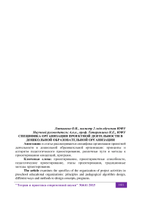 Специфика организации проектной деятельности в дошкольной образовательной организации