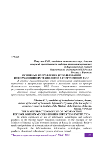 Основные направления использования информационных технологий в современном вузе