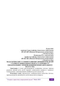 Педагогические условия развития связной речи детей старшего дошкольного возраста в процессе ознакомления с произведениями изобразительного искусства