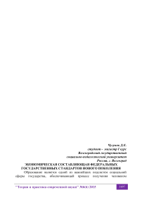 Экономическая составляющая федеральных государственных стандартов нового поколения