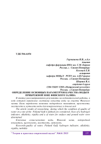 Определение основных параметров качества воды в прибрежной зоне Финского залива