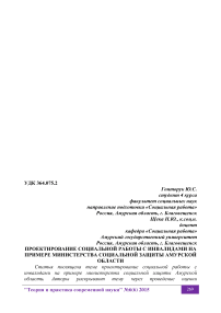 Проектирование социальной работы с инвалидами на примере министерства социальной защиты Амурской области