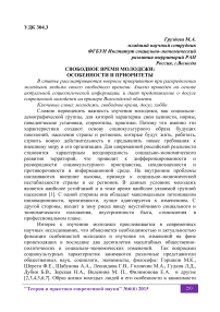 Свободное время молодежи: особенности и приоритеты