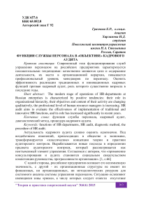 Функции службы персонала в "объективе" кадрового аудита