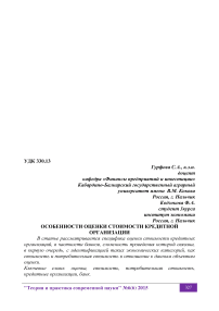 Особенности оценки стоимости кредитной организации