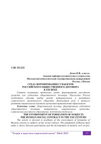 Среда формирования субъектов российского общественного договора в XXI веке