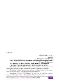 Малый и средний бизнес в условиях политики импортозамещения: региональный аспект