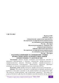 Факторы, влияющие на повышение уровня профессионализма и профессиональной компетенции студентов вузов