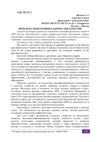 Проблема подготовки кадров в АПК в России