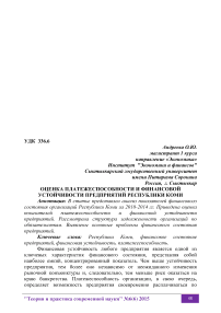 Оценка платежеспособности и финансовой устойчивости предприятий Республики Коми