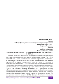 Влияние конфуцианcтва на cовременное образование в Китае